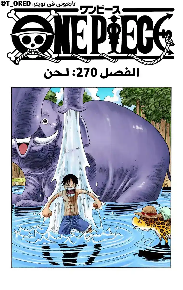 One Piece 270 - لحن página 1