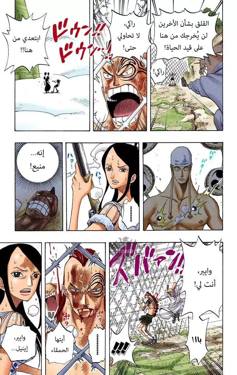 One Piece 270 - لحن página 11