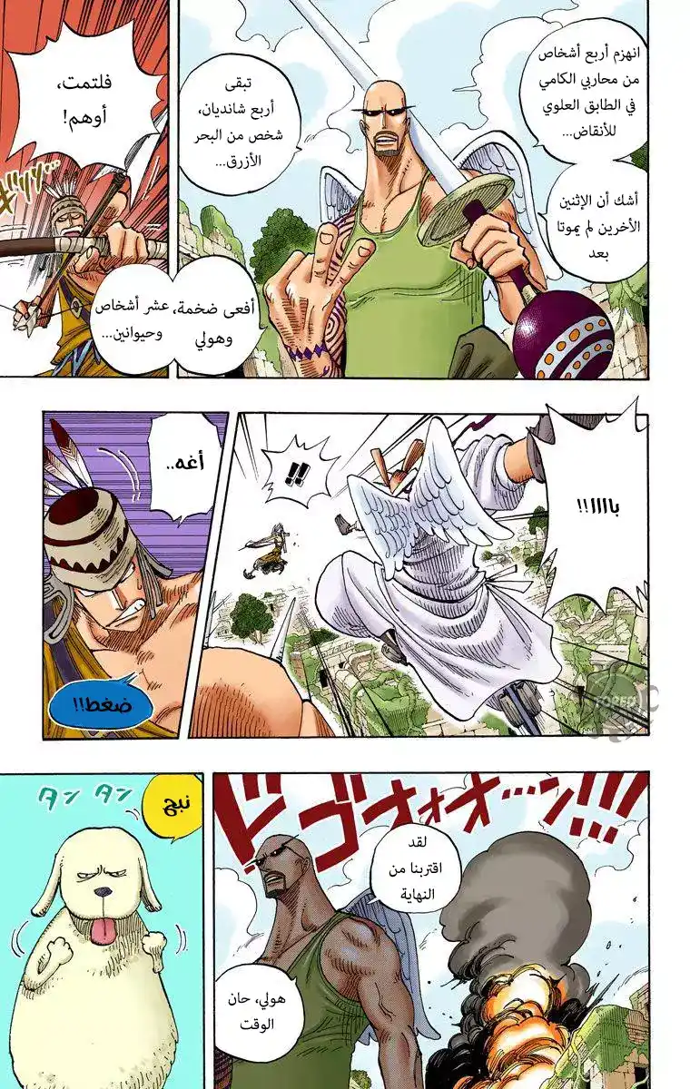 One Piece 270 - لحن página 3