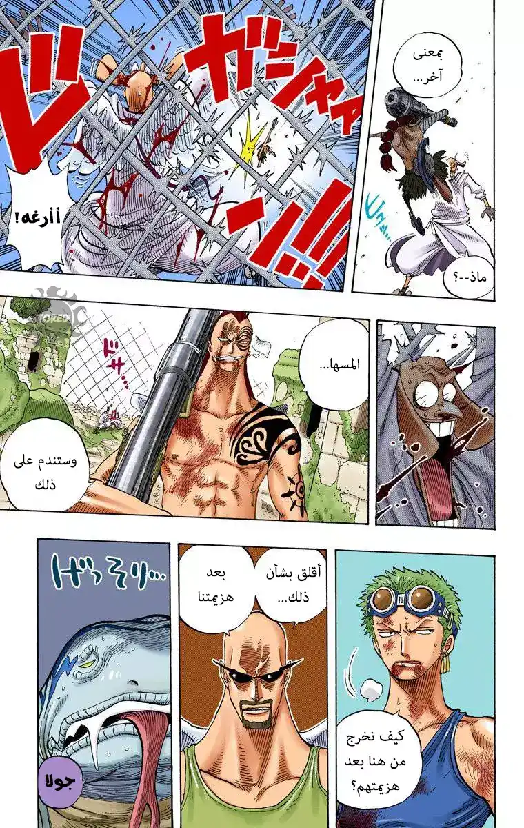 One Piece 270 - لحن página 7