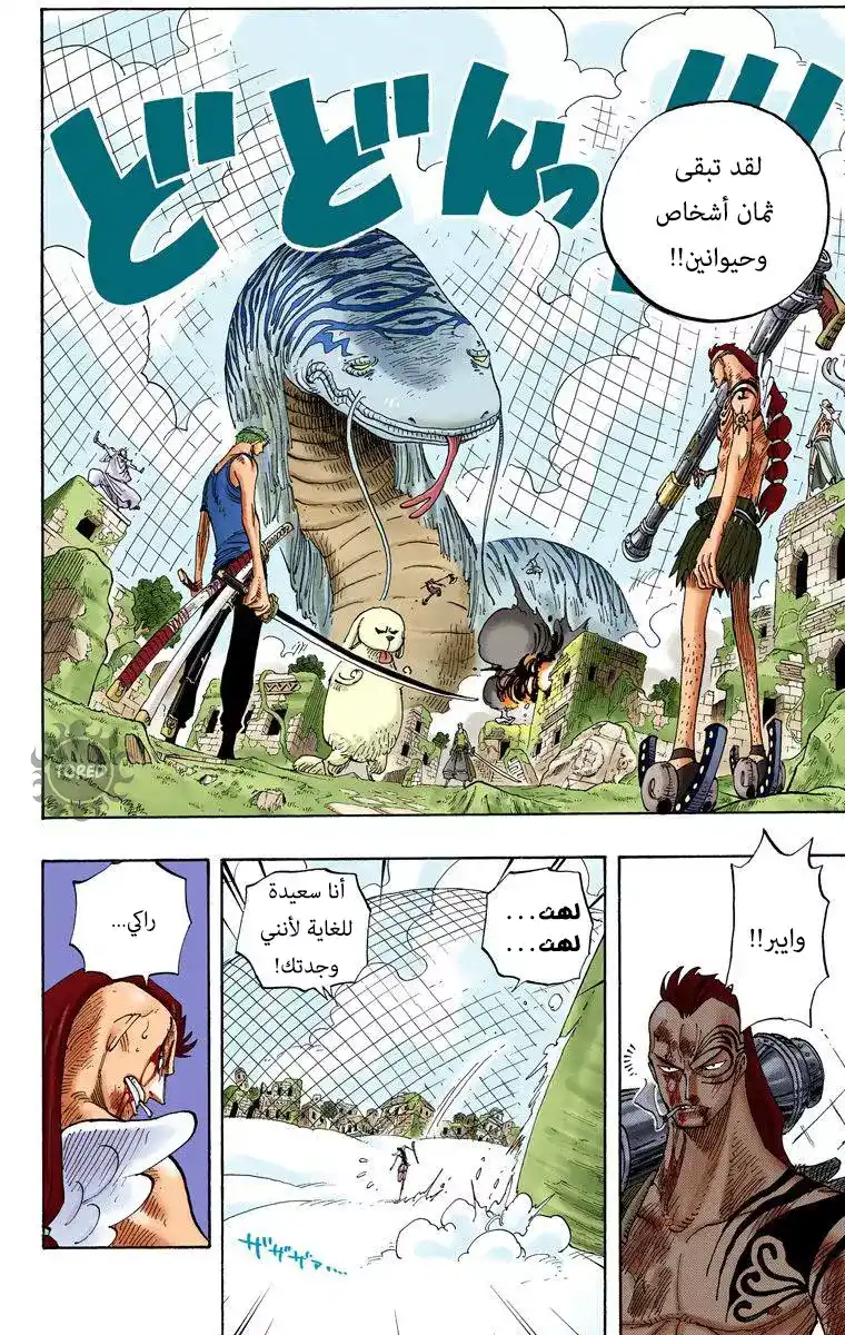 One Piece 270 - لحن página 8