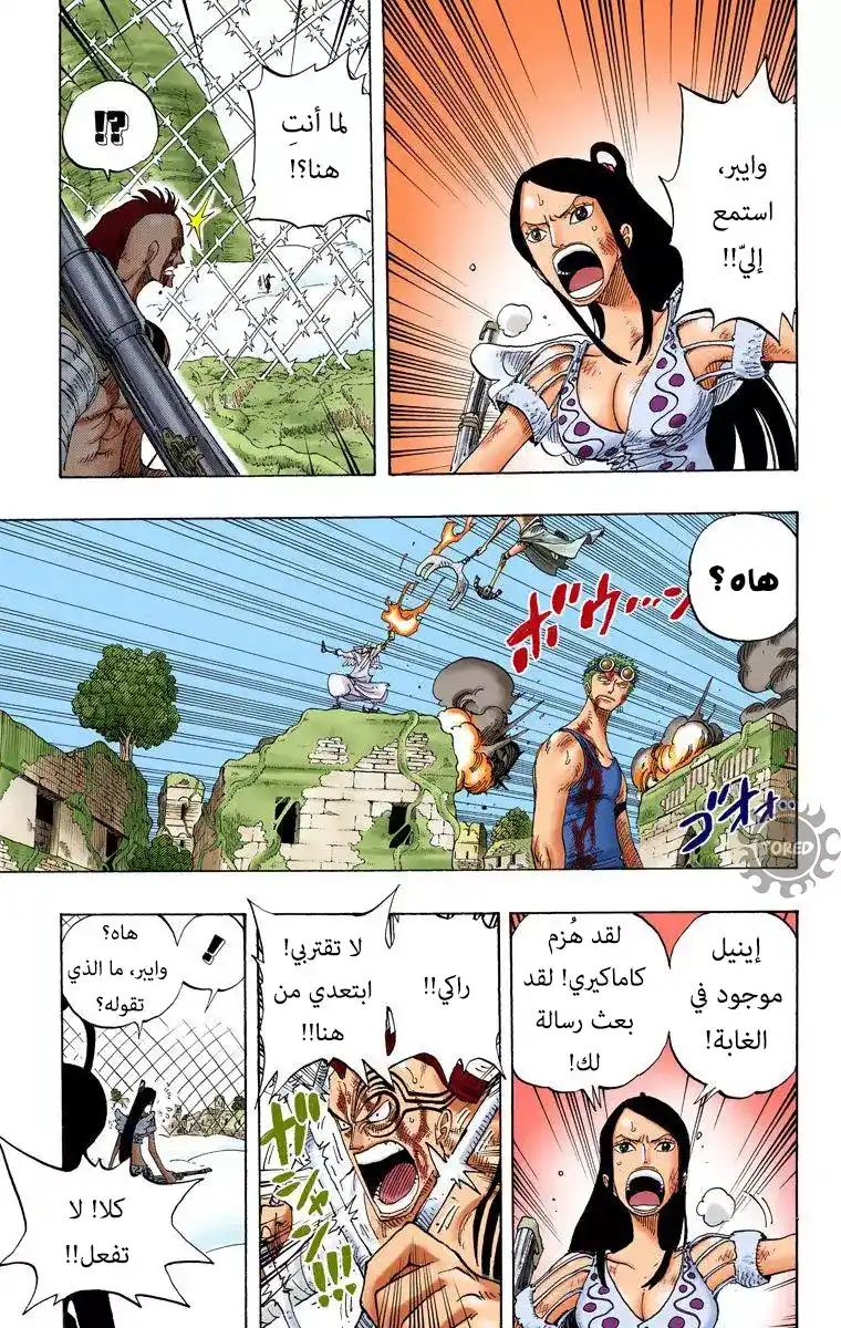 One Piece 270 - لحن página 9