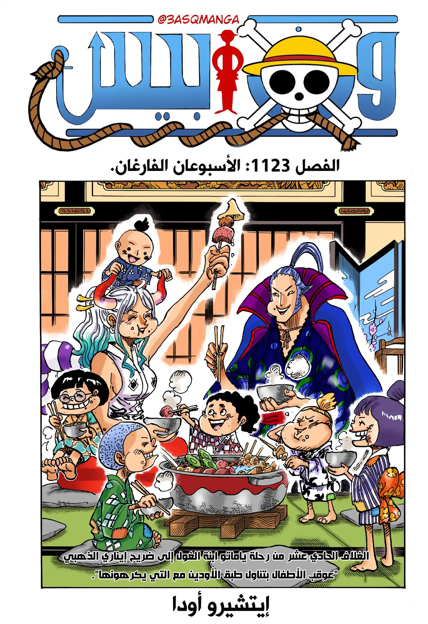 One Piece 1123.5 - الأسبوعان الفارغان. página 1