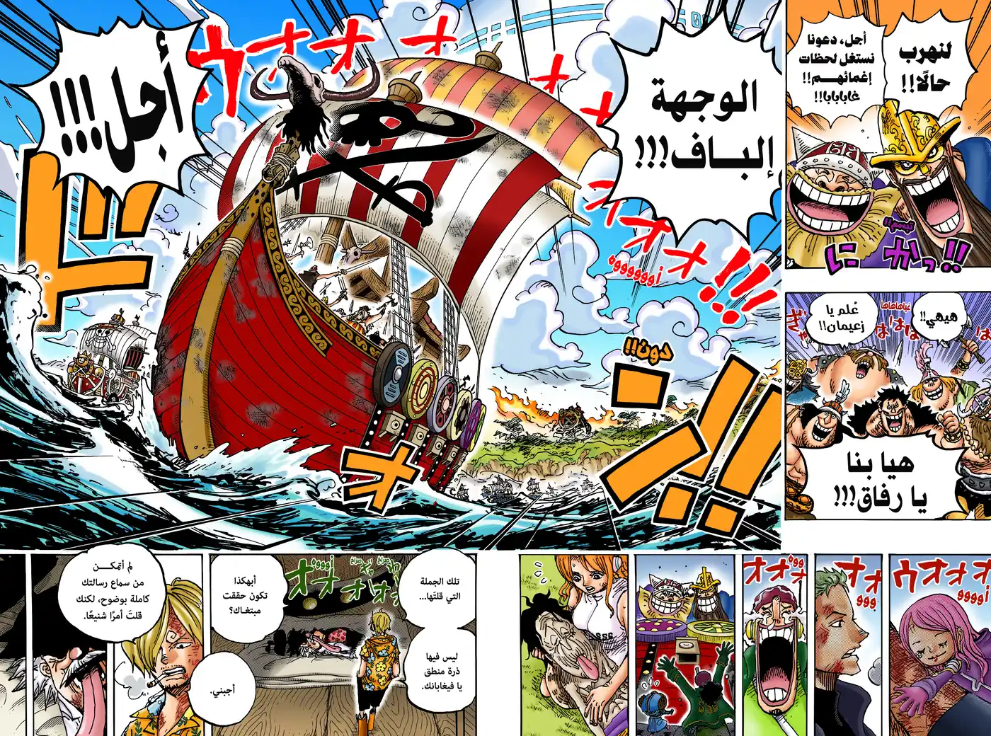 One Piece 1123.5 - الأسبوعان الفارغان. página 5