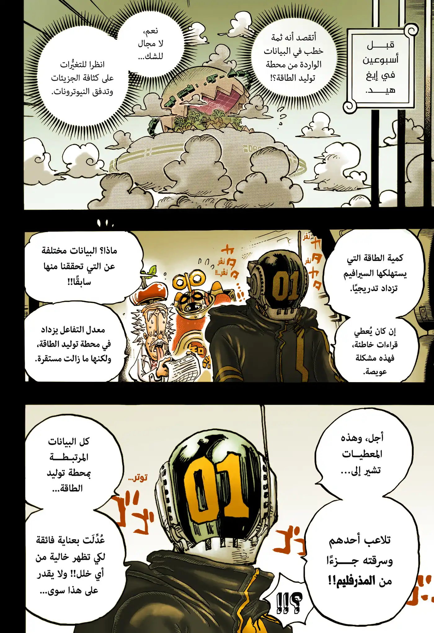 One Piece 1123.5 - الأسبوعان الفارغان. página 6