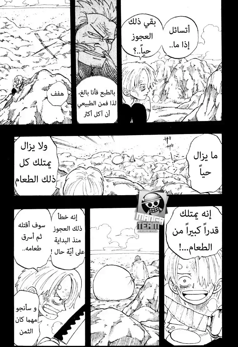 One Piece 58 - لعنة الرجل الغريب página 11