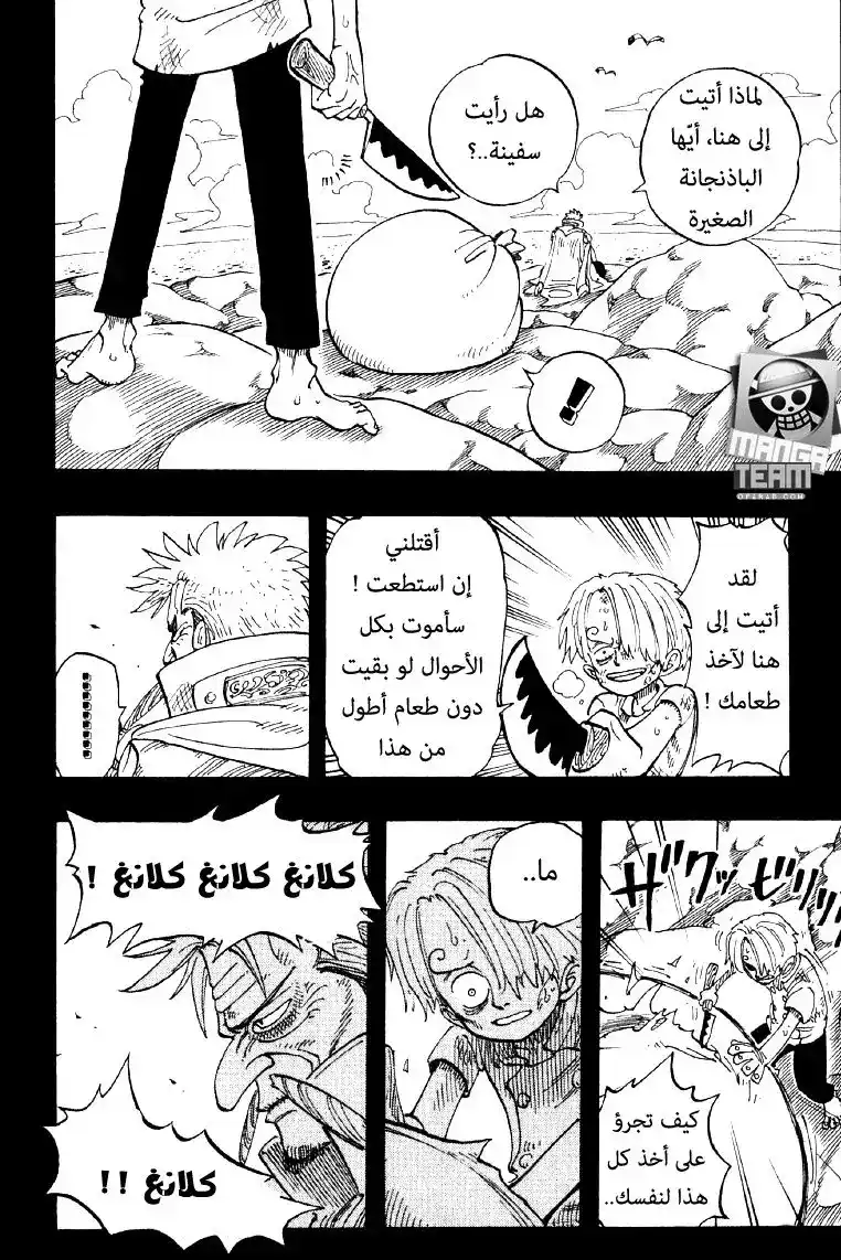 One Piece 58 - لعنة الرجل الغريب página 12