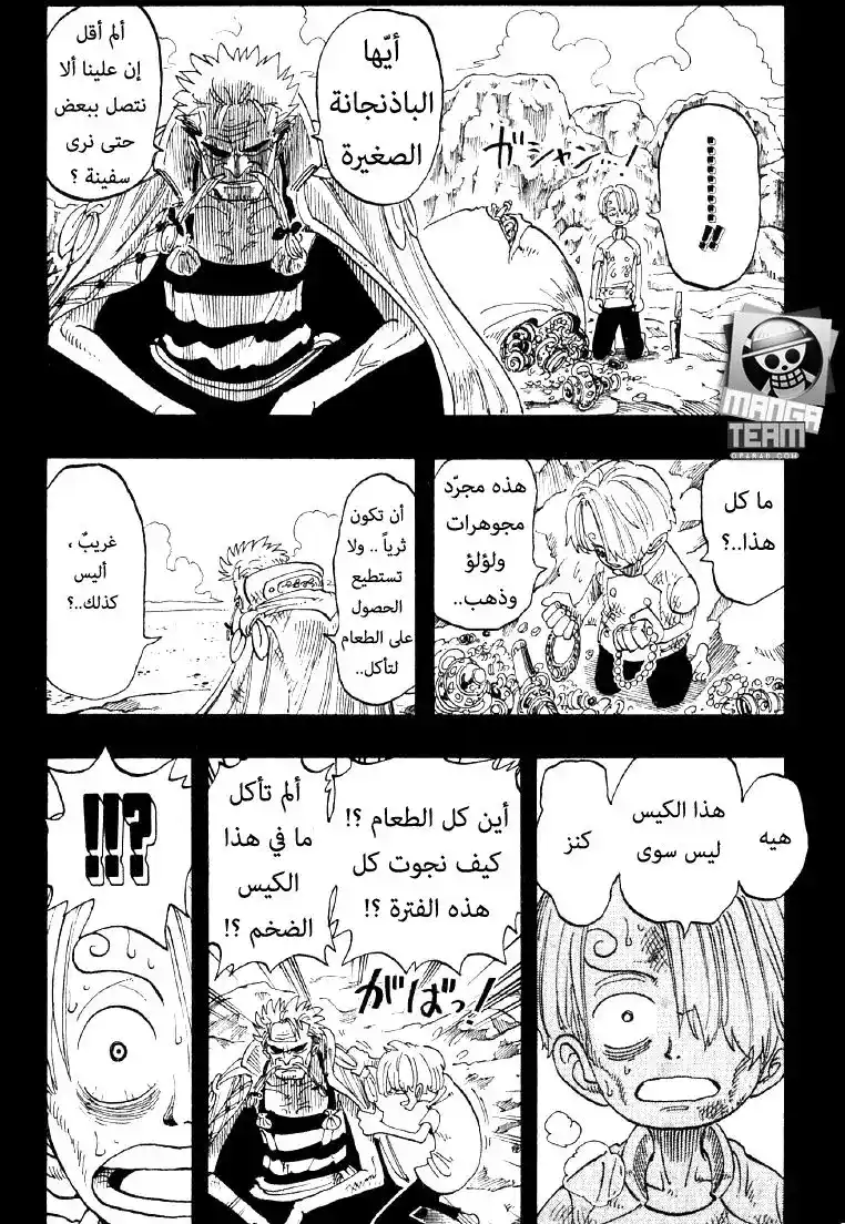 One Piece 58 - لعنة الرجل الغريب página 13