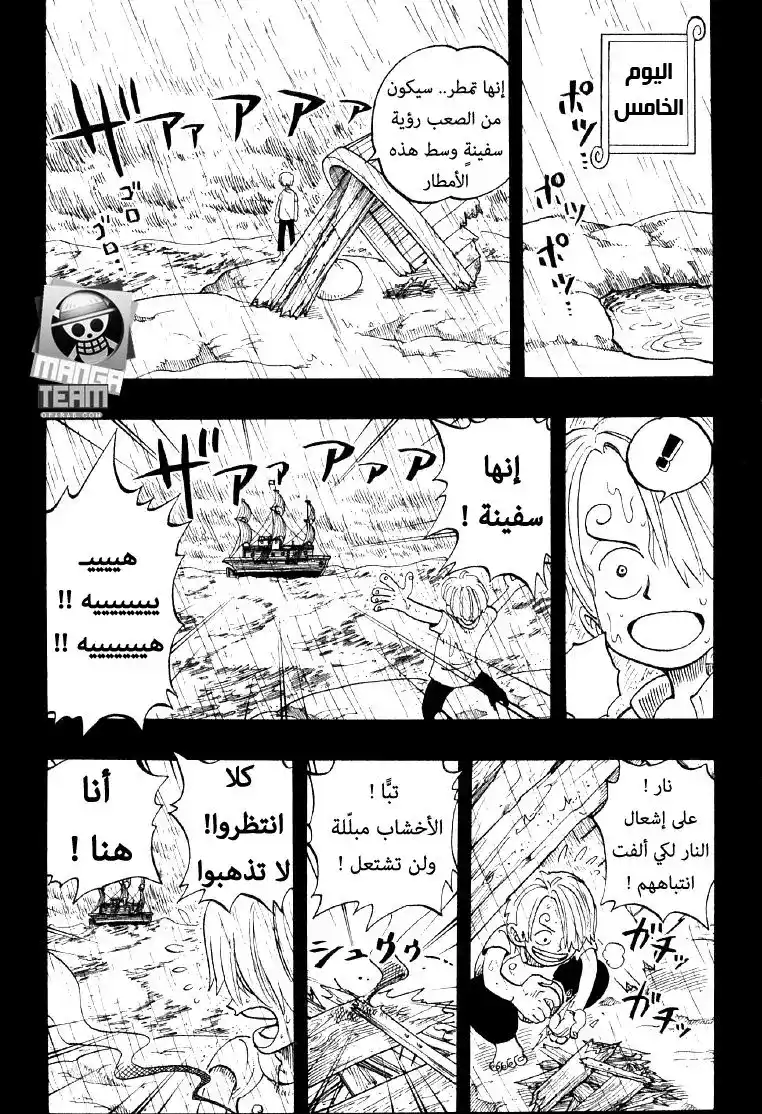 One Piece 58 - لعنة الرجل الغريب página 6