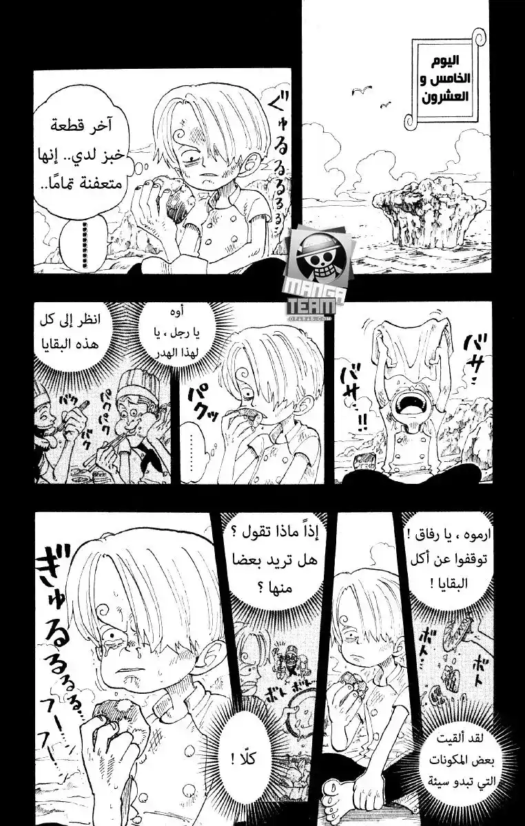 One Piece 58 - لعنة الرجل الغريب página 8