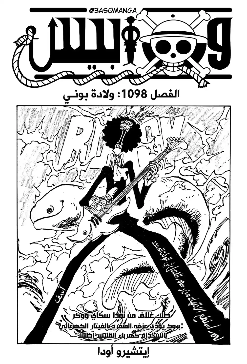 One Piece 1098 - ولادة بوني página 2