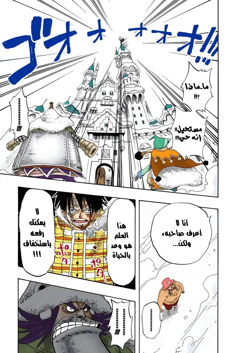 One Piece 148 - Never Broken página 10