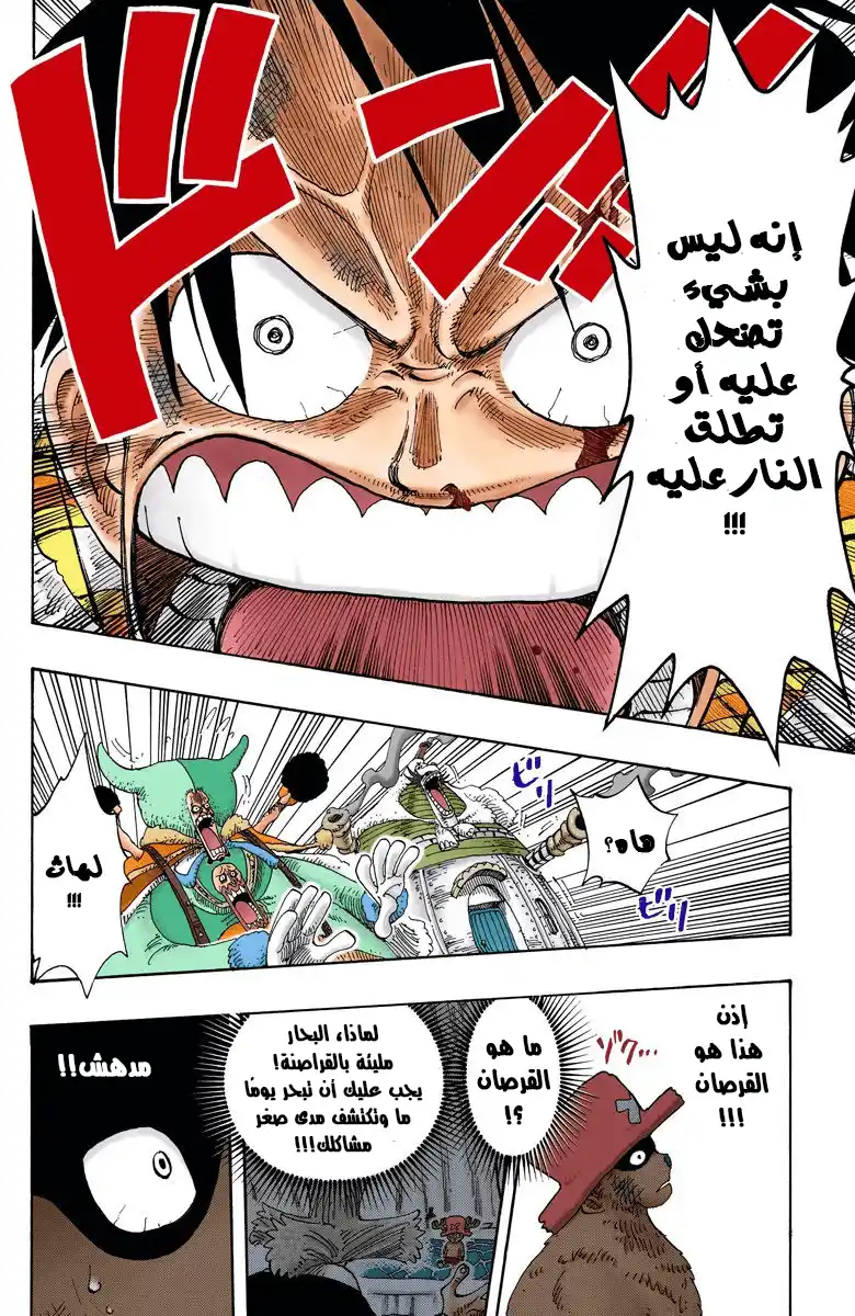 One Piece 148 - Never Broken página 11