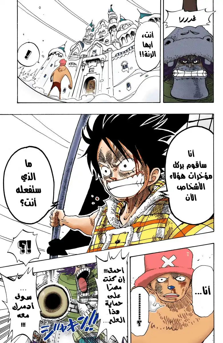 One Piece 148 - Never Broken página 12