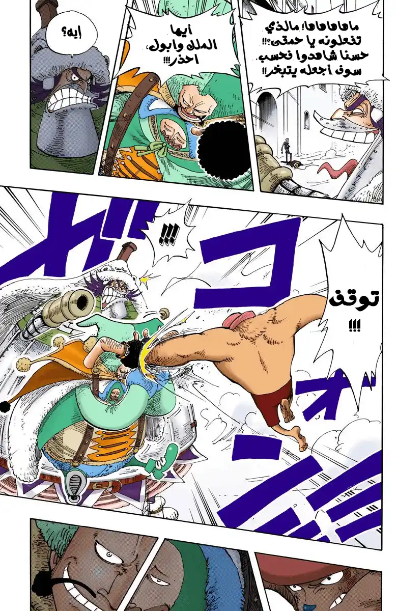 One Piece 148 - Never Broken página 14