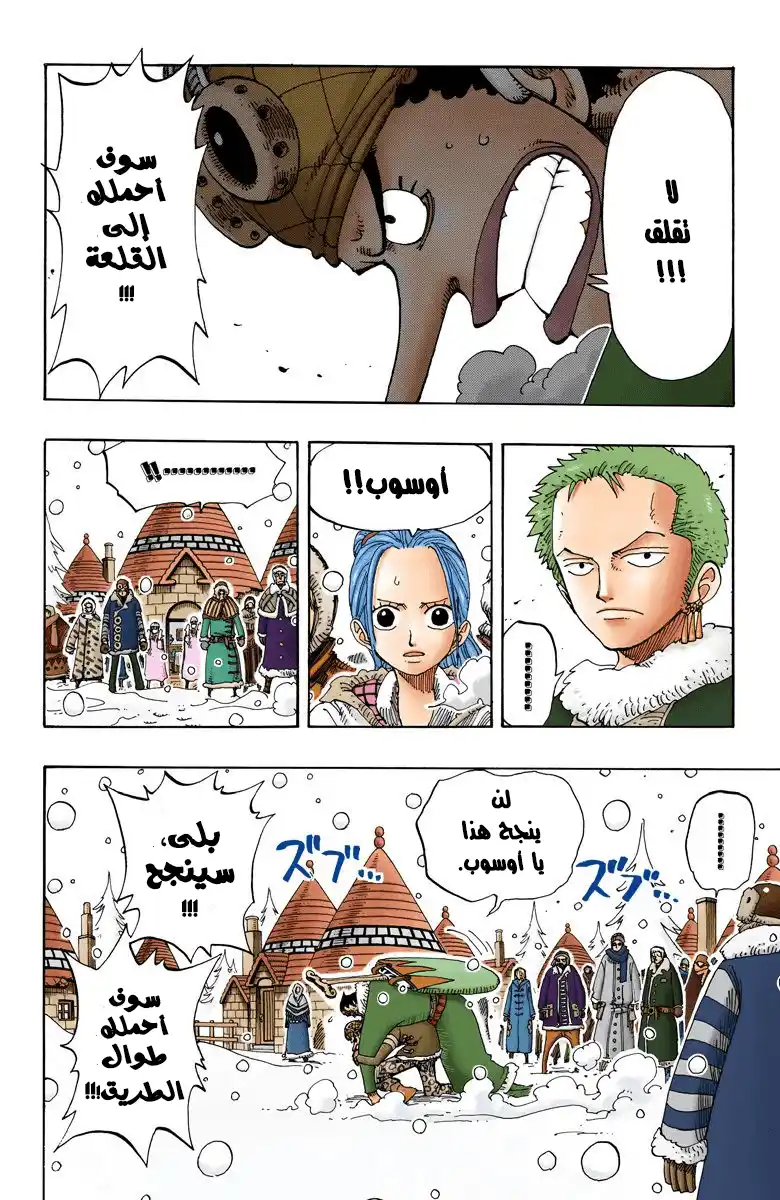 One Piece 148 - Never Broken página 3