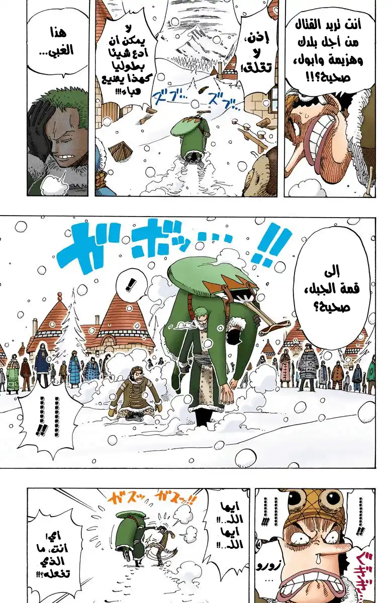 One Piece 148 - Never Broken página 4