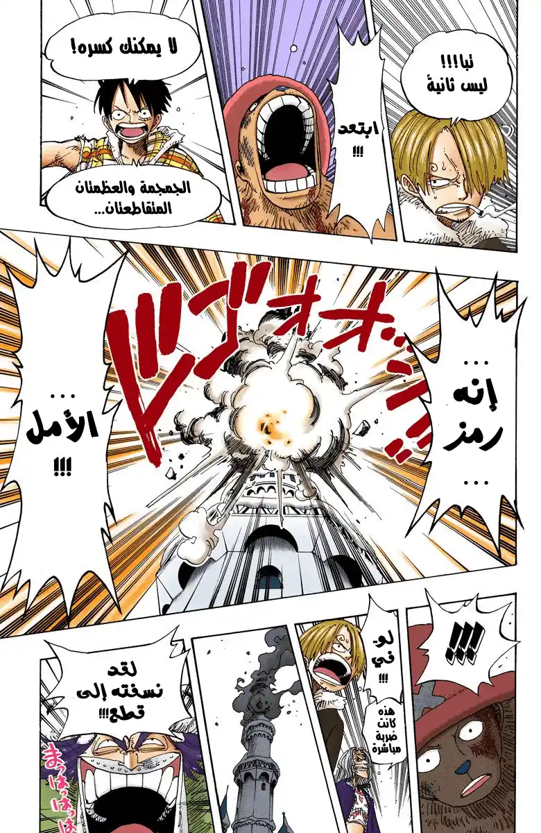 One Piece 148 - Never Broken página 8