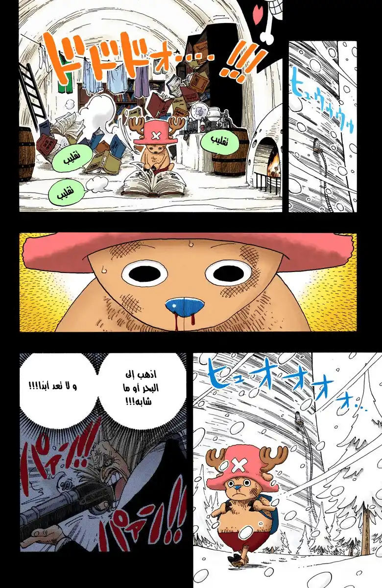 One Piece 143 - Nonsense Story página 11