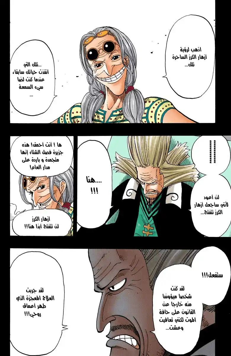 One Piece 143 - Nonsense Story página 5