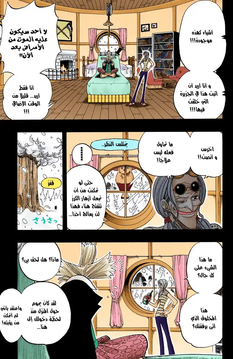 One Piece 143 - Nonsense Story página 6