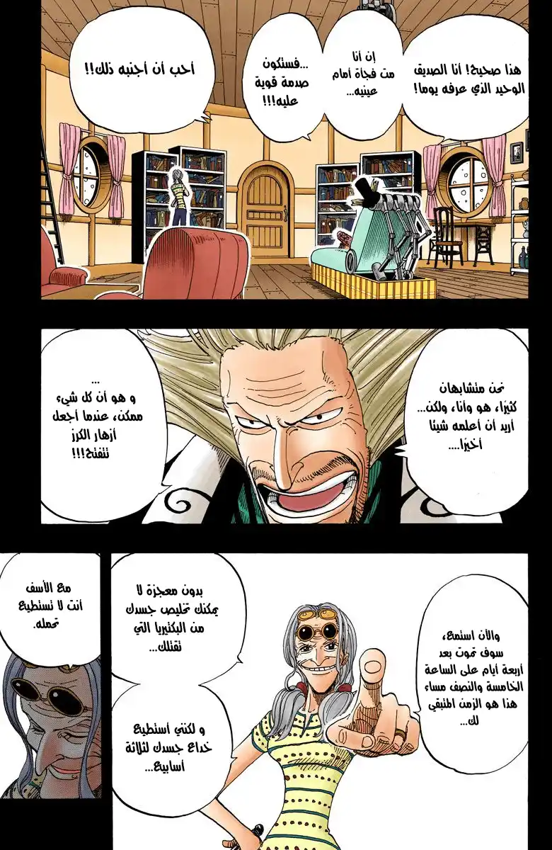 One Piece 143 - Nonsense Story página 8