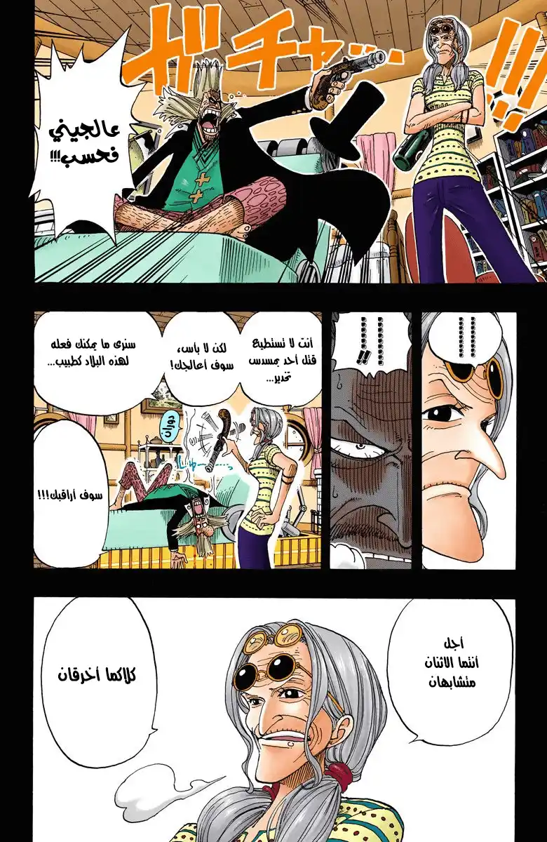 One Piece 143 - Nonsense Story página 9