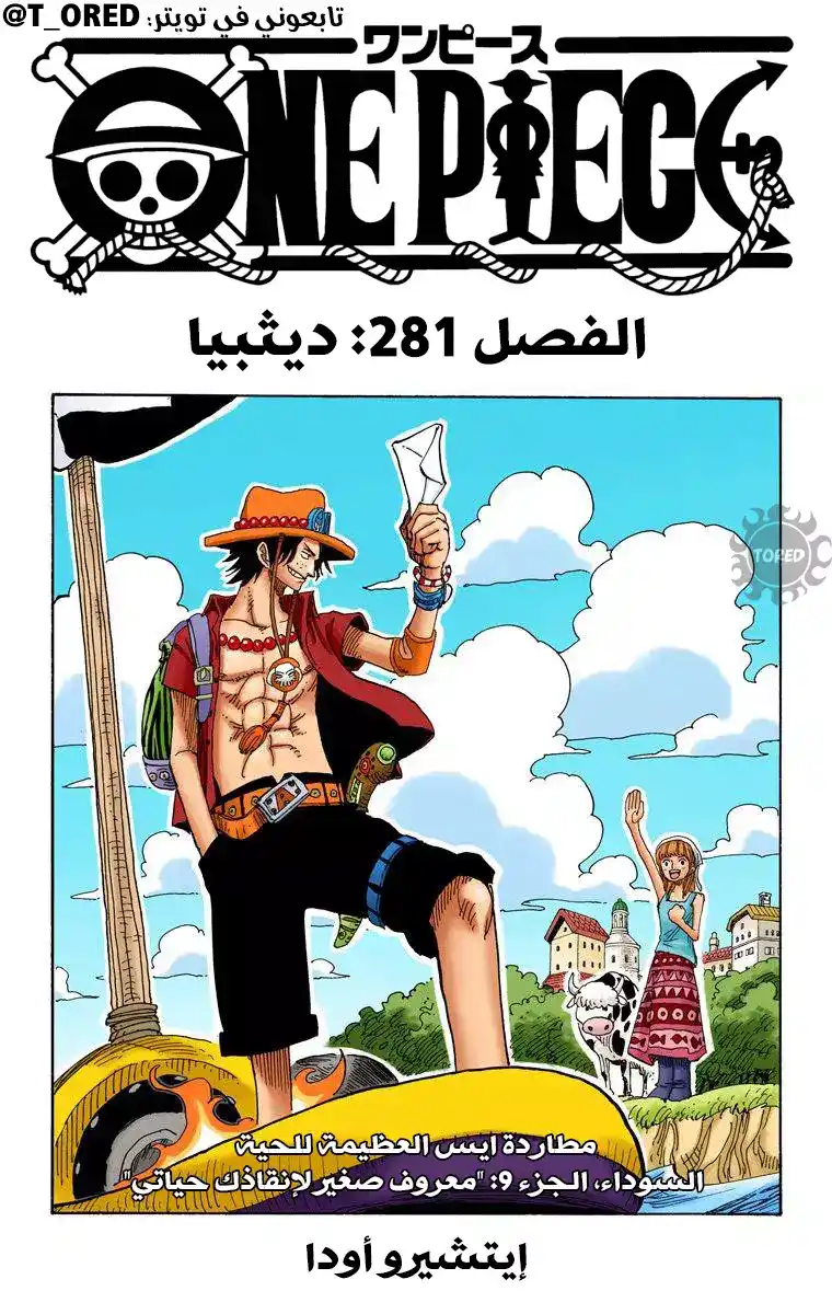 One Piece 281 - ديثبيا página 1