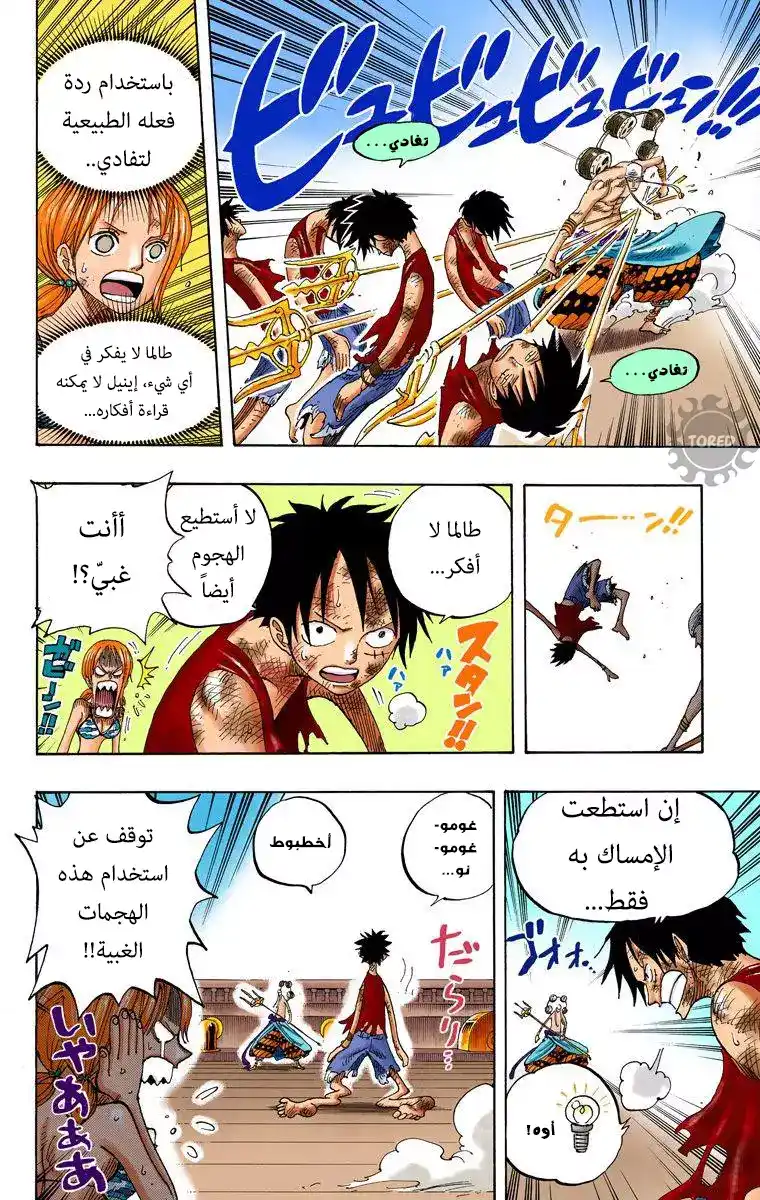 One Piece 281 - ديثبيا página 13