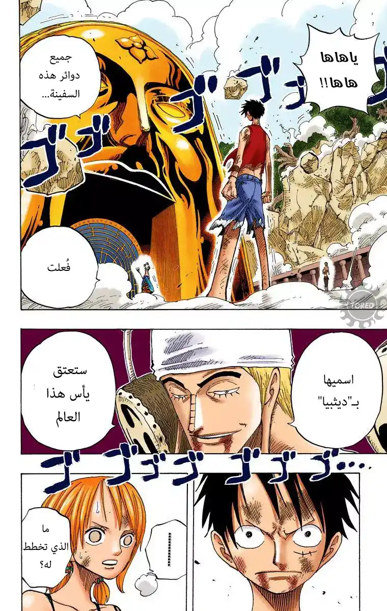 One Piece 281 - ديثبيا página 3