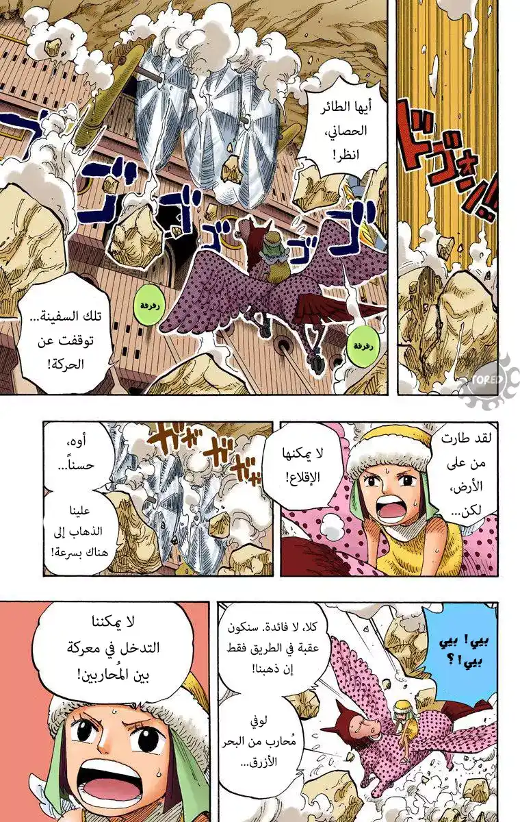 One Piece 281 - ديثبيا página 4