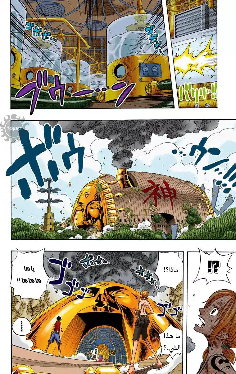 One Piece 281 - ديثبيا página 5