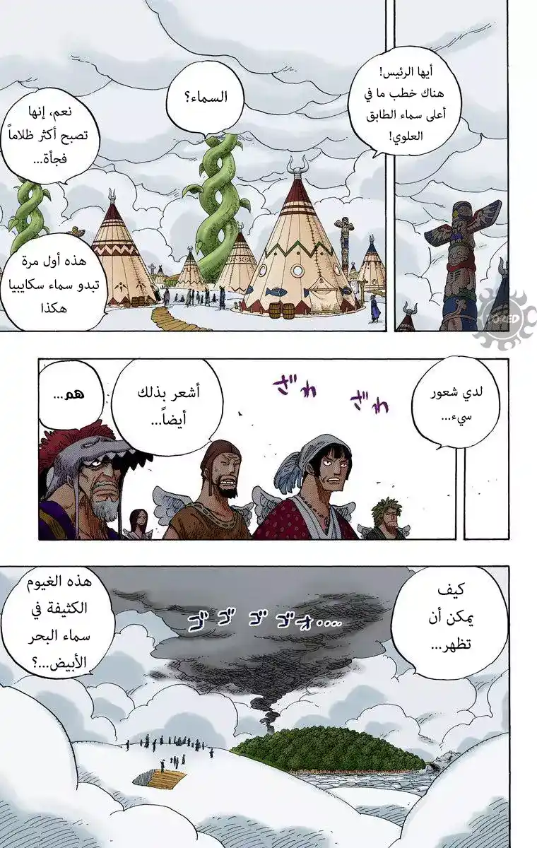 One Piece 281 - ديثبيا página 6