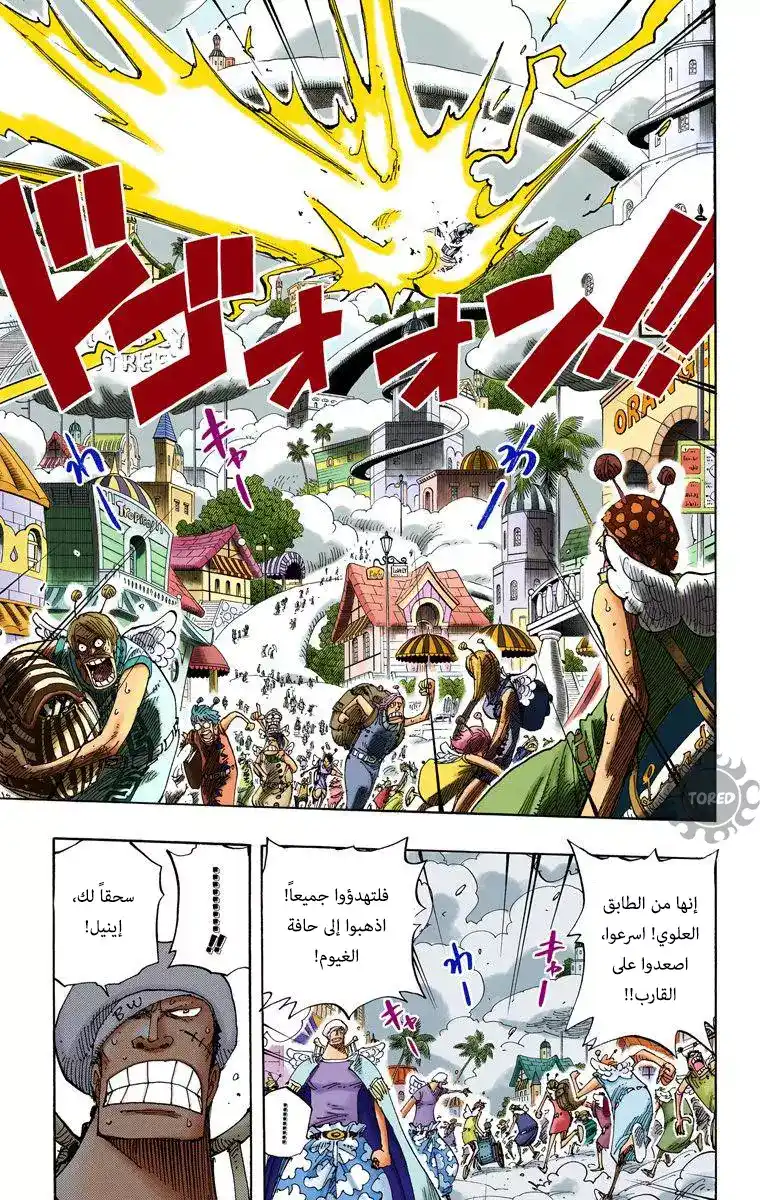 One Piece 281 - ديثبيا página 8