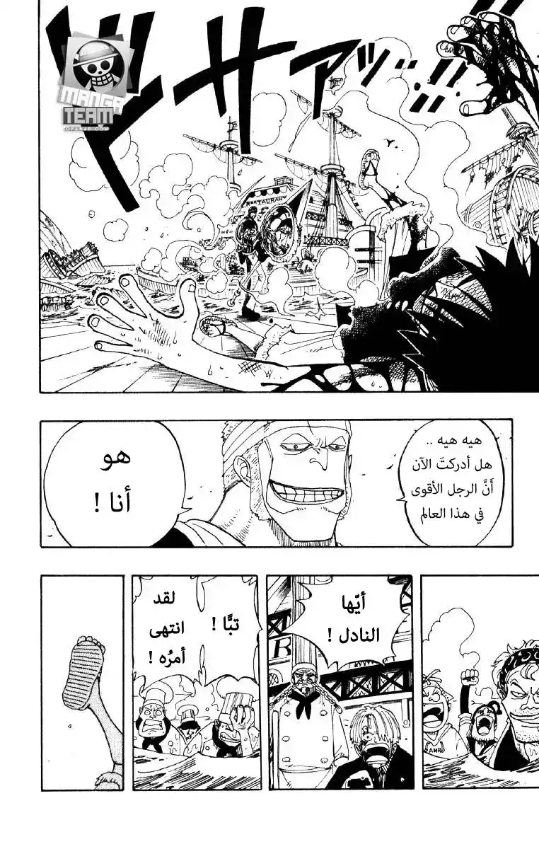 One Piece 64 - حرب الرماح العظمى página 17