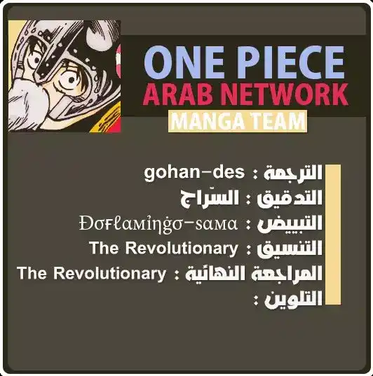 One Piece 64 - حرب الرماح العظمى página 19