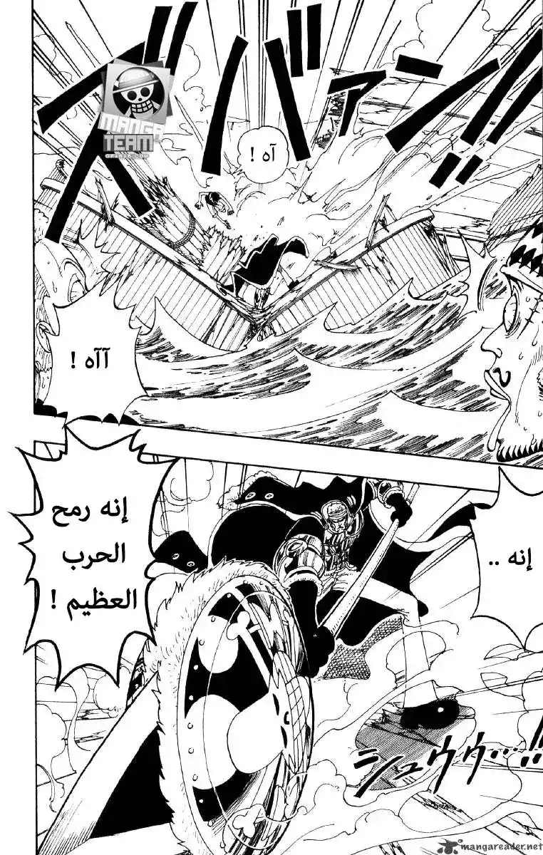 One Piece 64 - حرب الرماح العظمى página 5