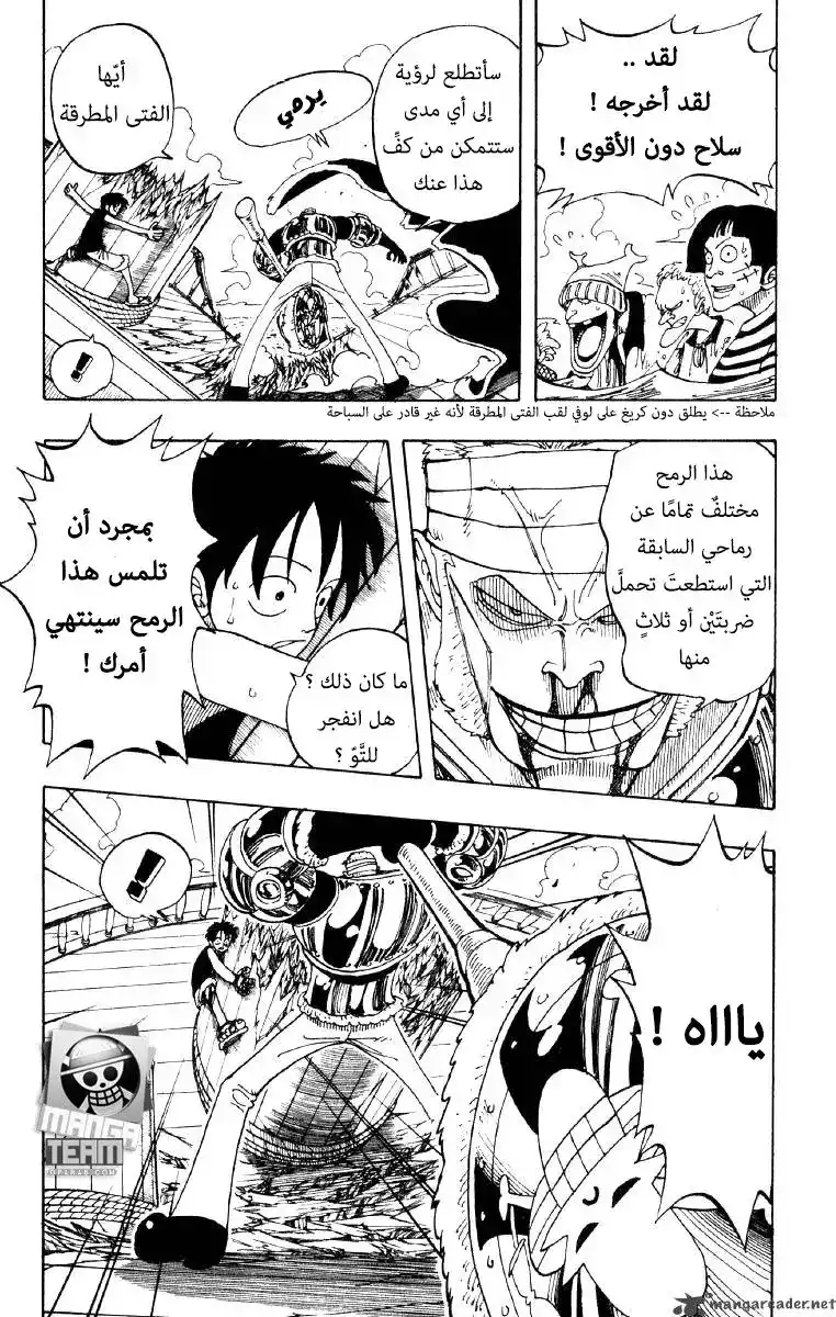 One Piece 64 - حرب الرماح العظمى página 6