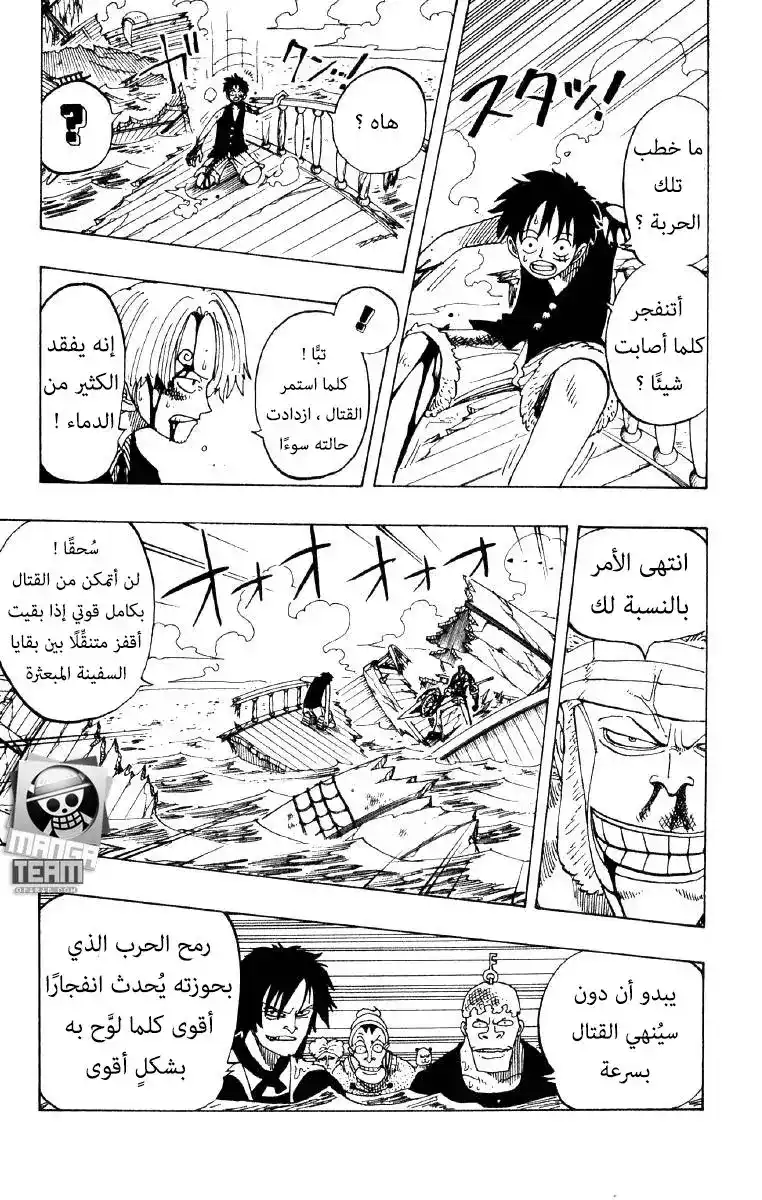 One Piece 64 - حرب الرماح العظمى página 8