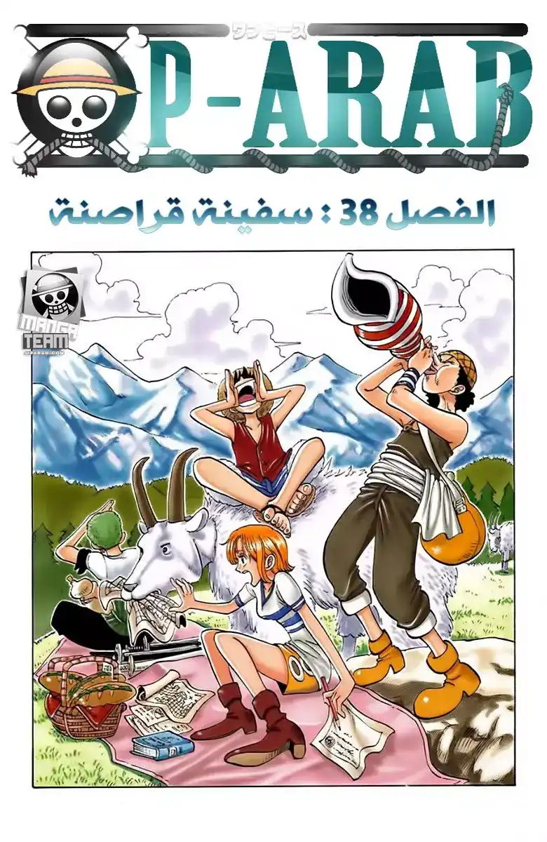 One Piece 38 - مجموعة القراصنة página 1