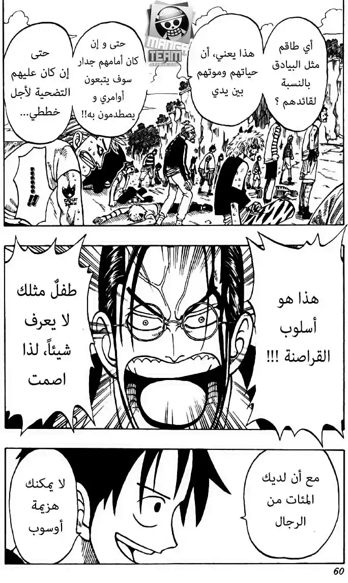 One Piece 38 - مجموعة القراصنة página 12