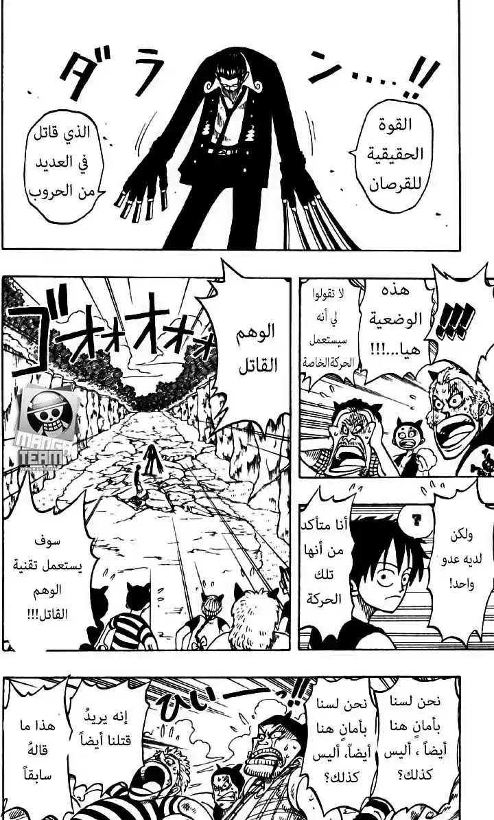 One Piece 38 - مجموعة القراصنة página 16