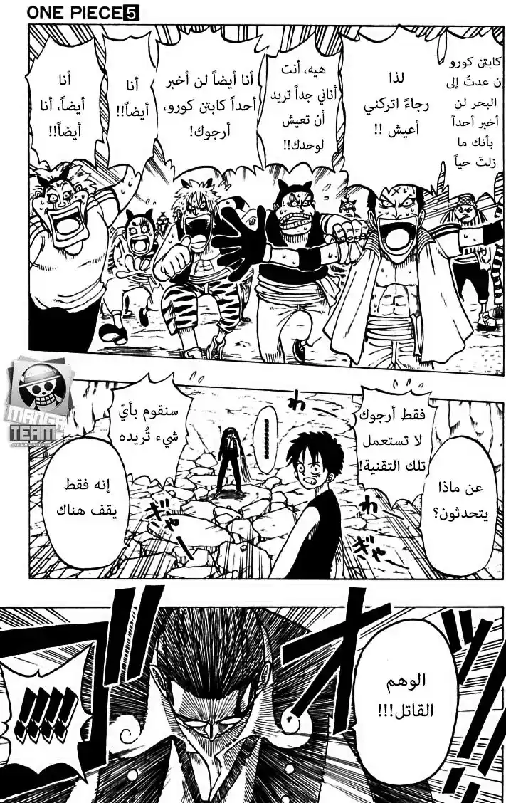 One Piece 38 - مجموعة القراصنة página 17