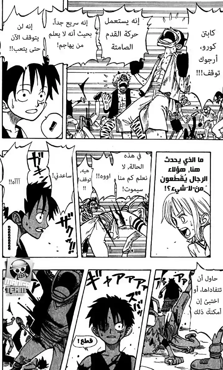 One Piece 38 - مجموعة القراصنة página 20