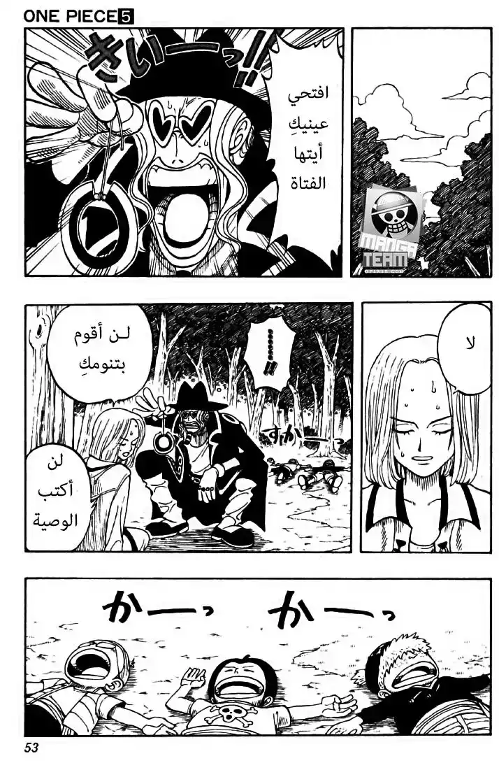 One Piece 38 - مجموعة القراصنة página 5