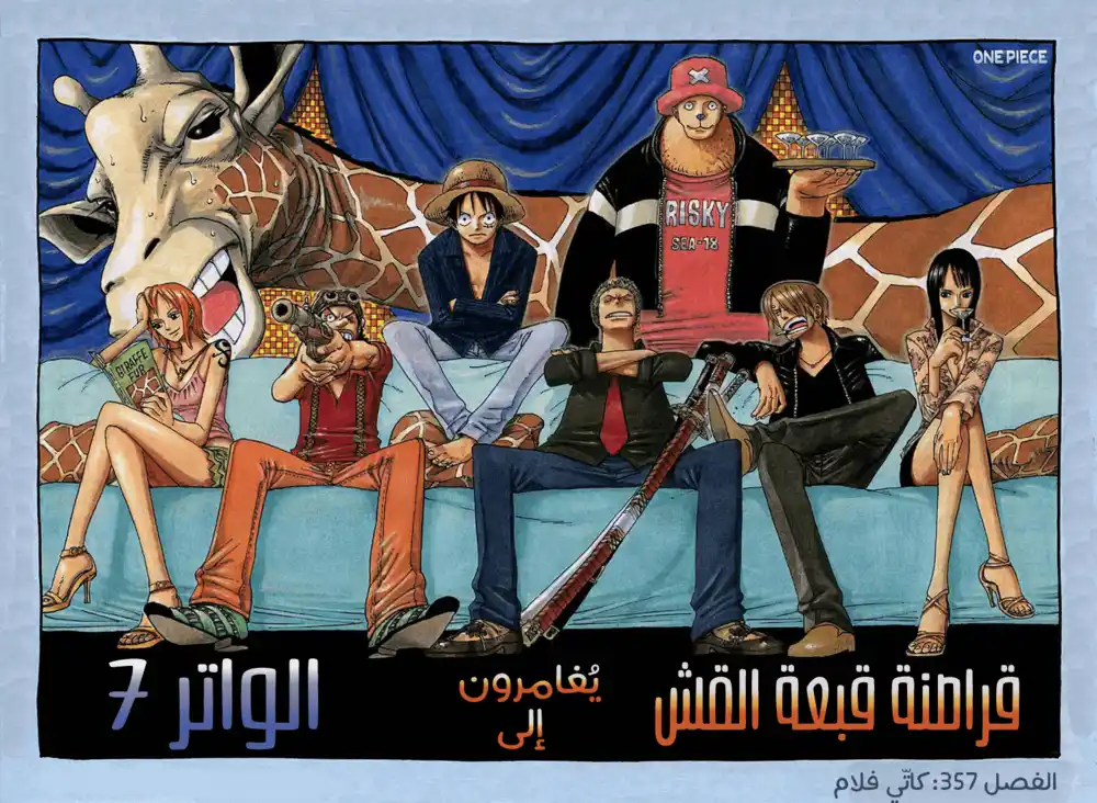 One Piece 357 - كاتي فلام página 2