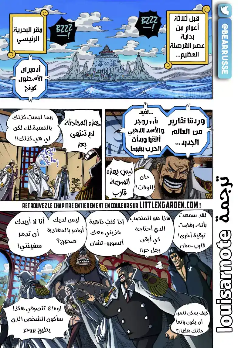 One Piece 0 - العالم القوي página 2