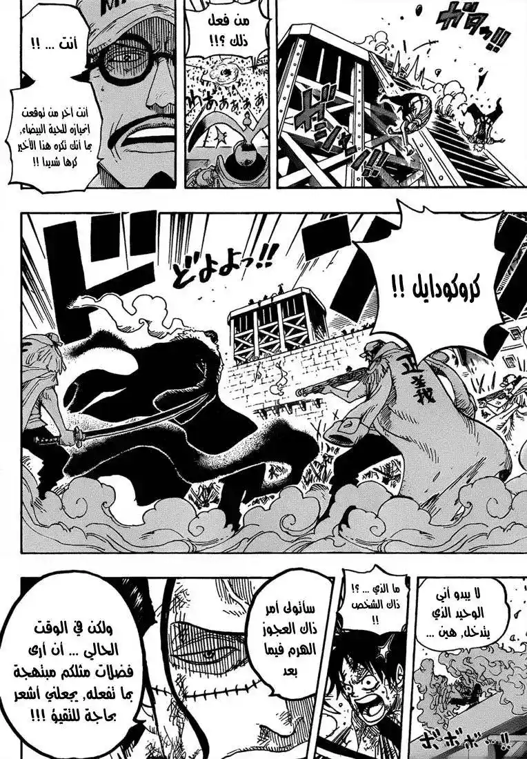 One Piece 566 - انقضاض página 6