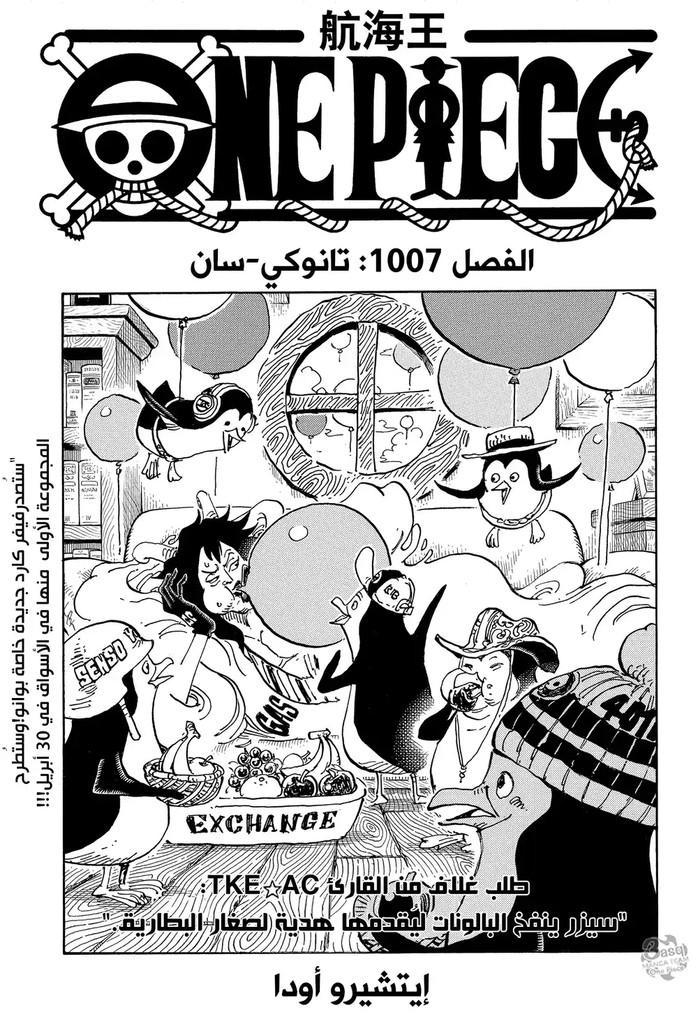 One Piece 1007 - تانوكي سان página 1