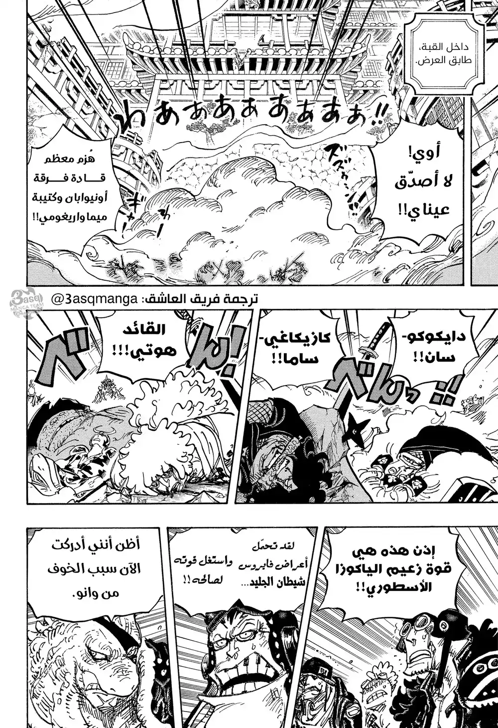 One Piece 1007 - تانوكي سان página 2